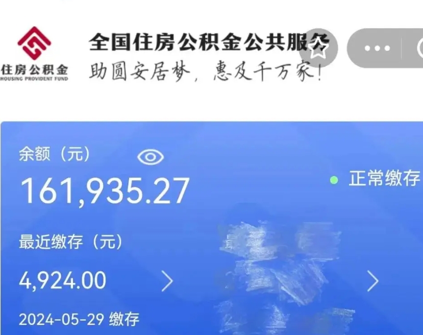 寿光公积金账号怎么查询（市公积金账号查询）